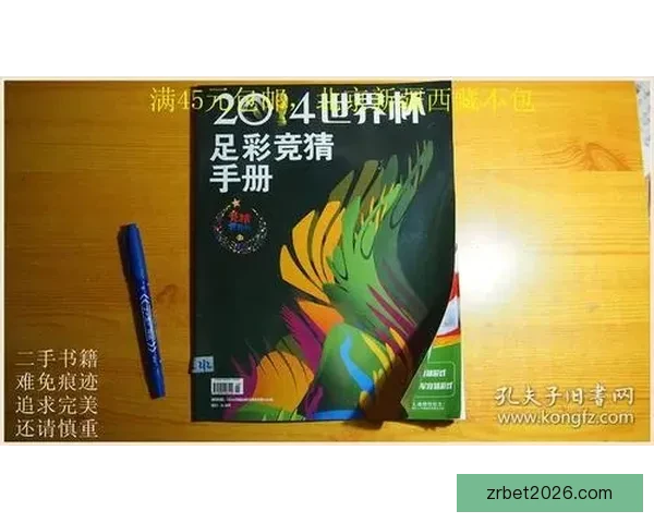 世界杯赛事竞猜攻略与实时投注技巧全解析 世界杯赛事竞猜攻略与实时投注技巧全解析