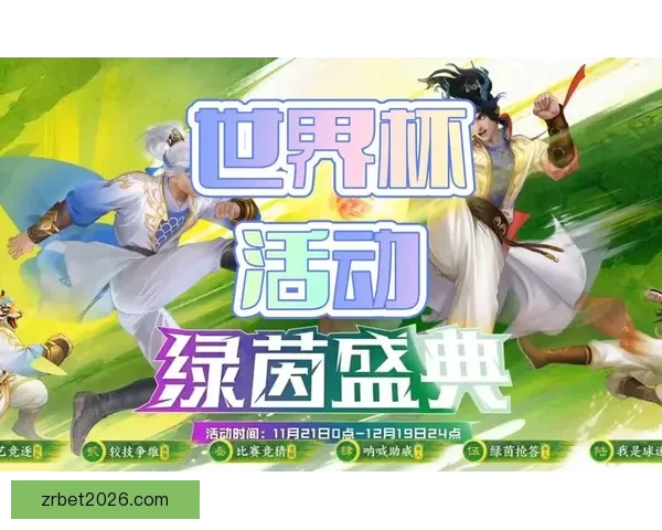 围绕世界杯竞猜APP平台打造安全公平高效娱乐新生态发展模式