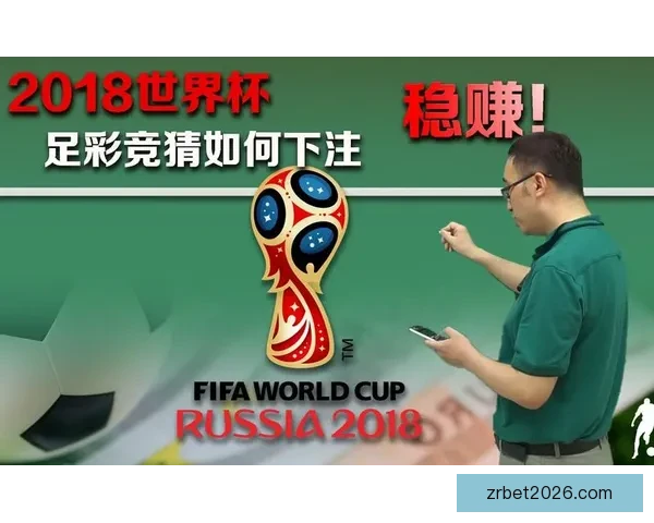 世界杯精彩竞猜APP推荐助你轻松赢取丰厚奖励
